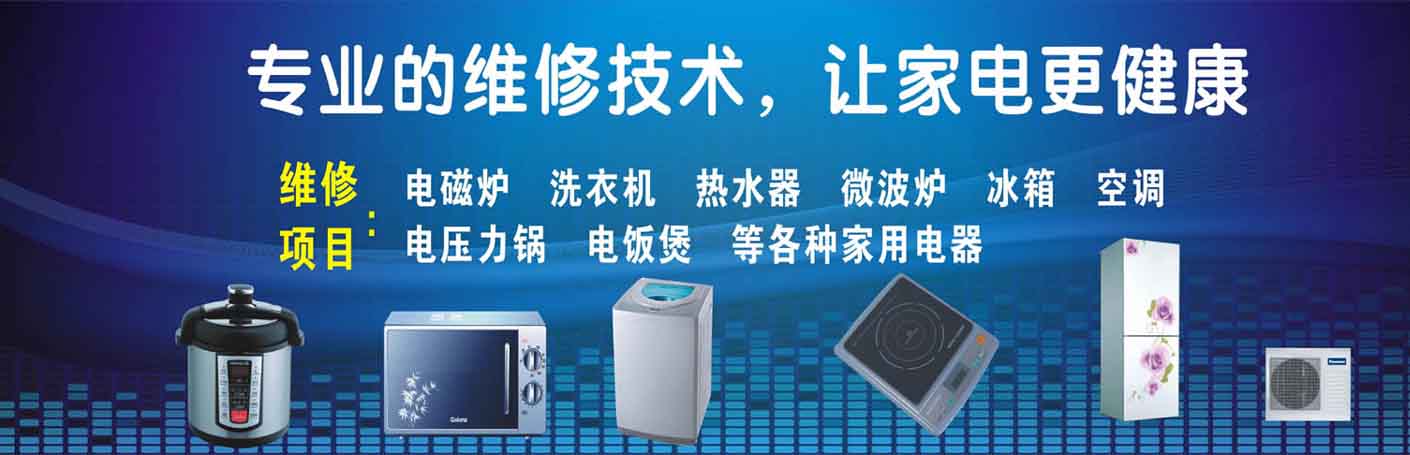 北京东辛房家电维修上门服务